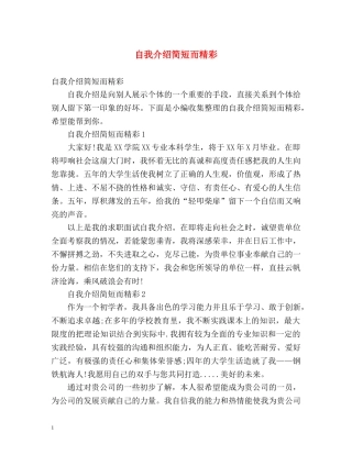 自我介绍简短而精彩 