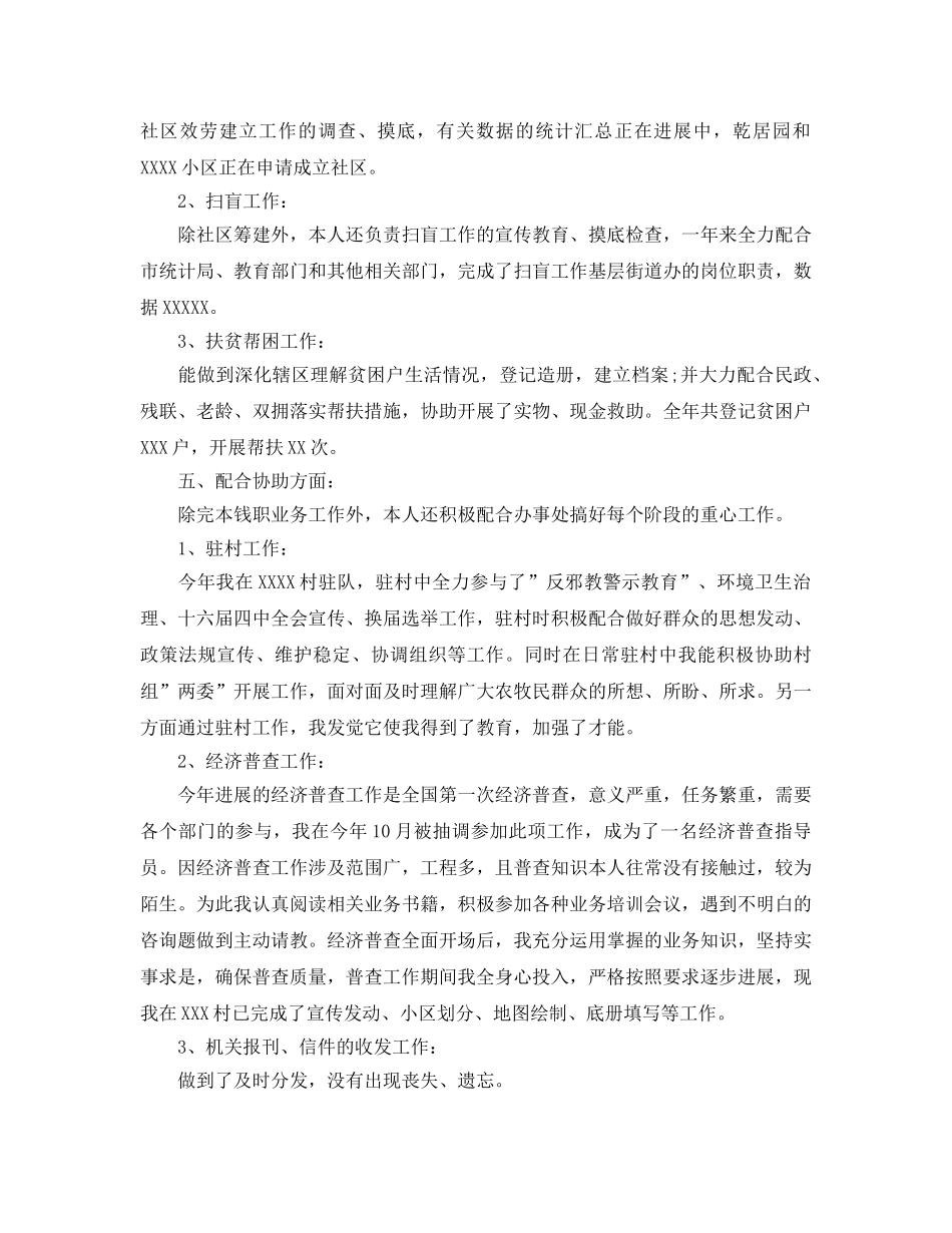 个人工作参考总结-2024年度社区个人工作参考总结 _第2页