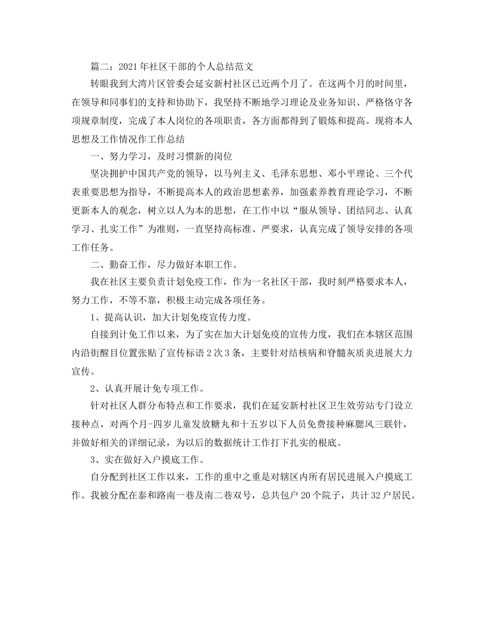 个人工作参考总结-2024年度社区个人工作参考总结 _第3页