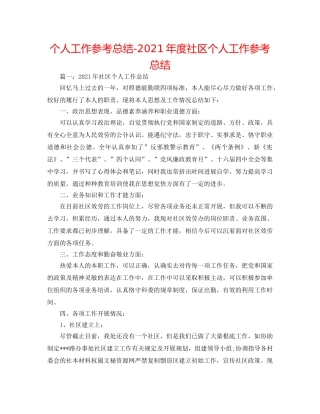 个人工作参考总结-2024年度社区个人工作参考总结 