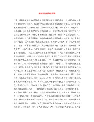 麻醉医师竞聘演讲稿 