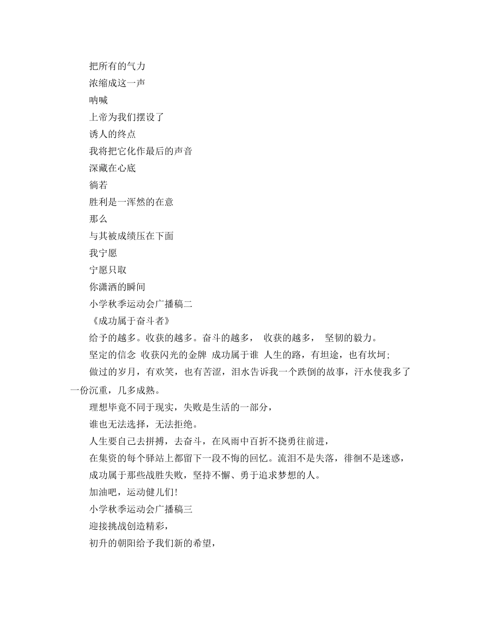 小学秋季运动会广播稿【精选】 _第2页