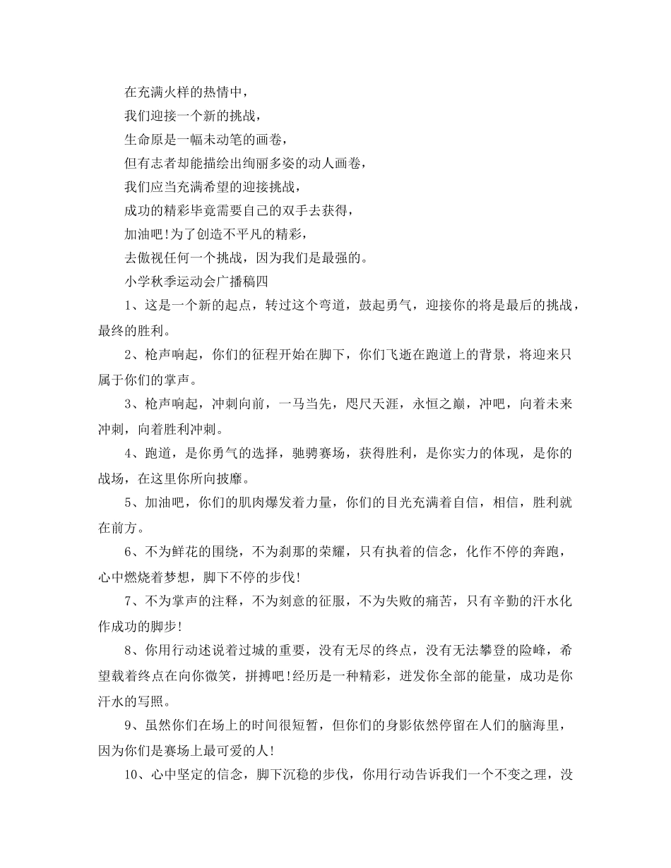 小学秋季运动会广播稿【精选】 _第3页