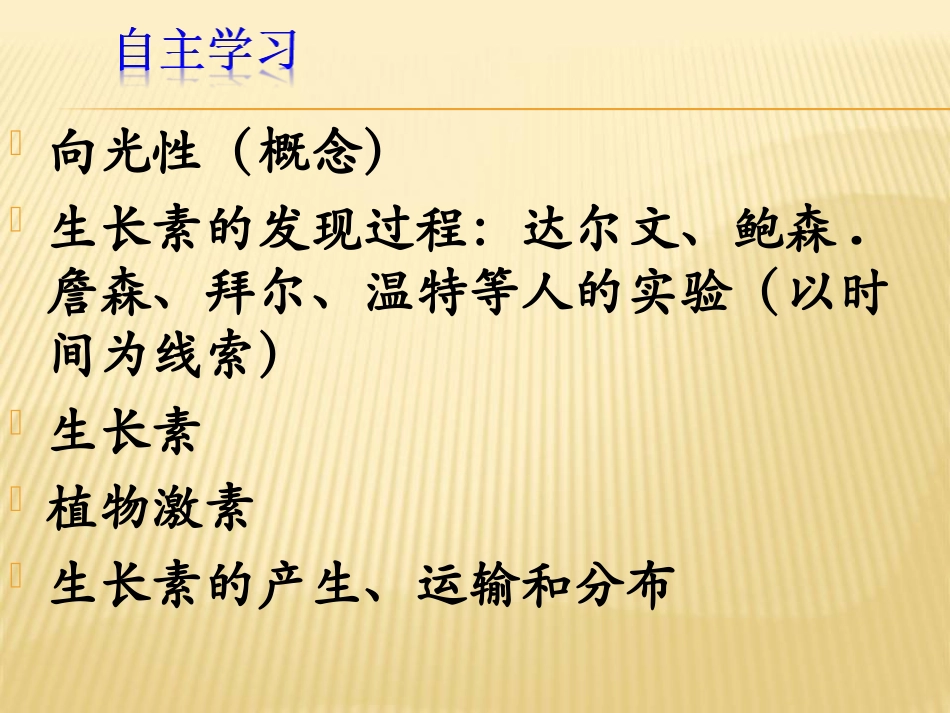 31植物生长素的发现_第3页