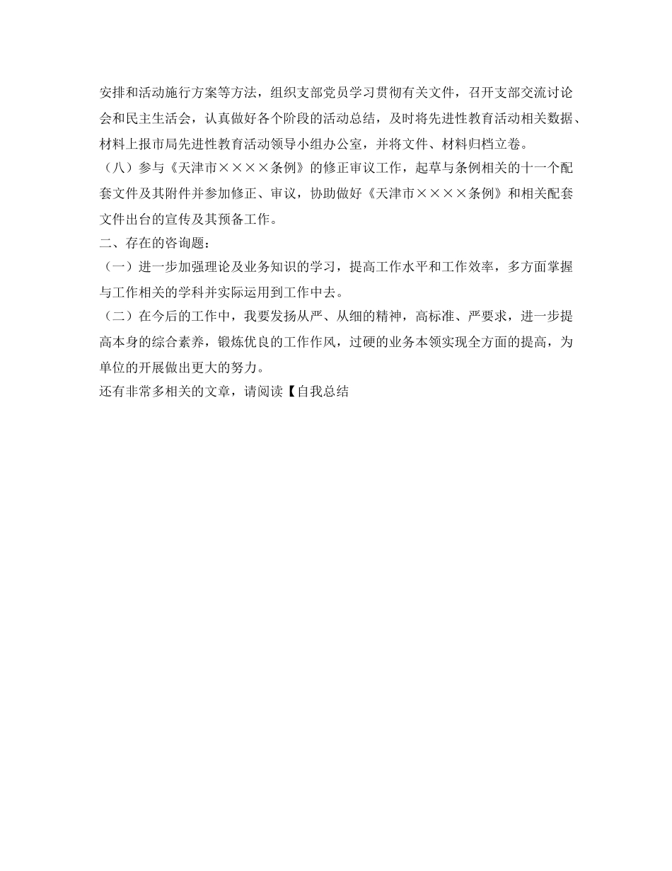 文秘人员的工作自我参考总结（通用） _第2页