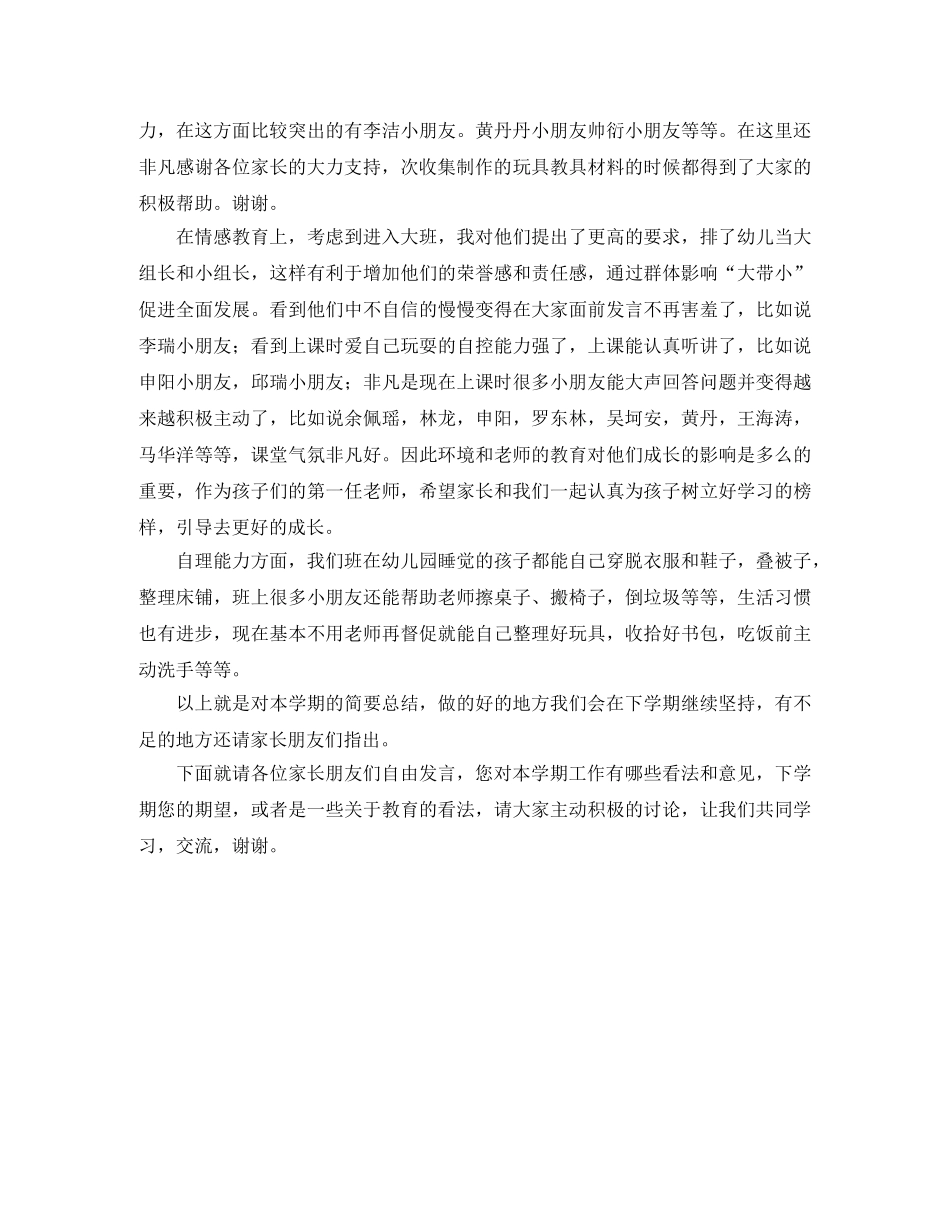 教师代表家长会的发言稿范文 _第2页
