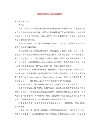 教师代表家长会的发言稿范文 