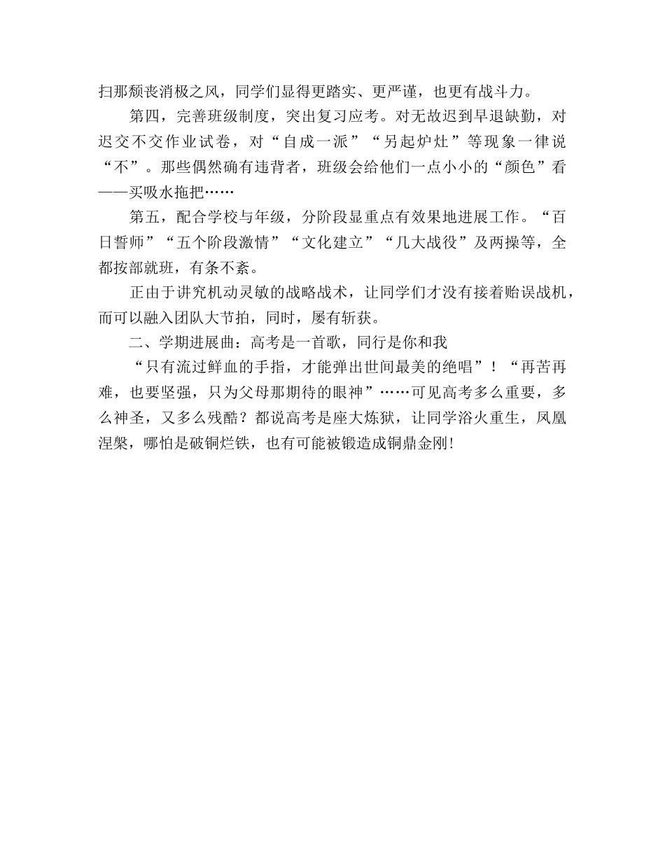 高三班级工作小结负重-前行-绽放（通用） _第3页