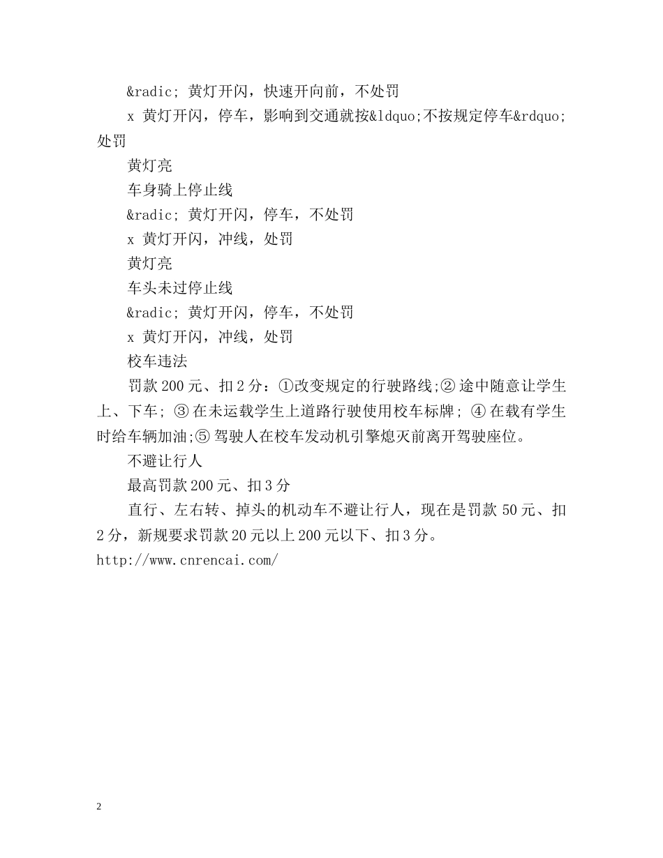 交通新规出台后闯红灯处罚标准是什么 _第2页