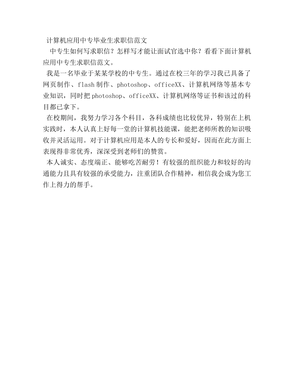 有关于中专生计算机专业的求职信 _第3页
