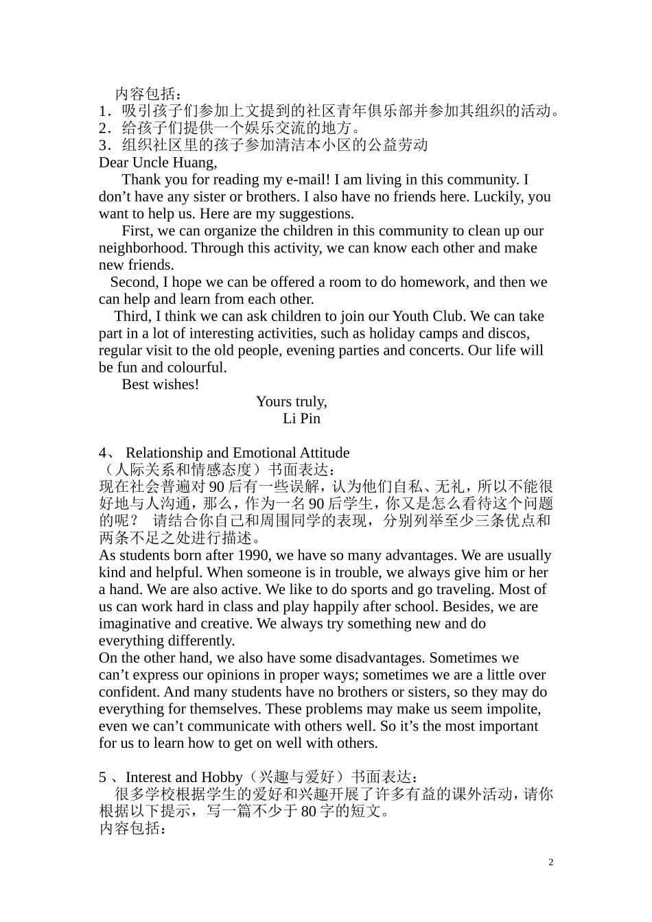 高考前书面表达_第2页