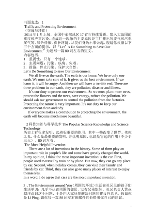 高考前书面表达