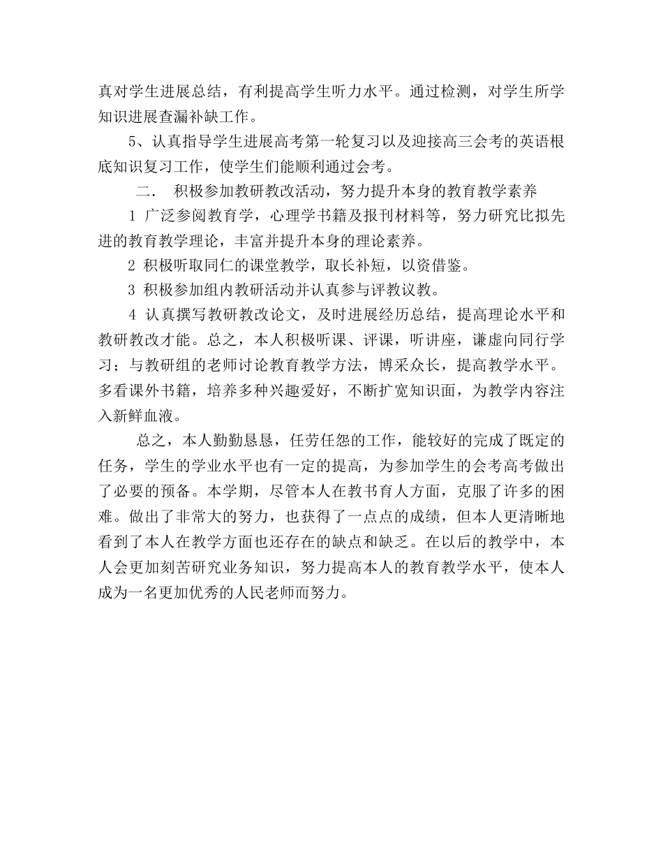 年度上学期英语科教学工作参考总结（通用） _第2页