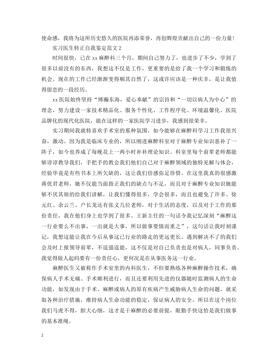 实习医生转正自我鉴定范文 _第2页