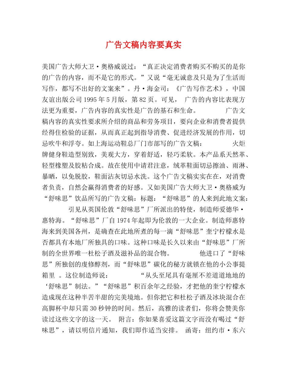 广告文稿内容要真实 _第1页