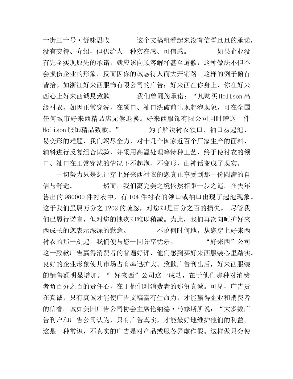 广告文稿内容要真实 _第2页