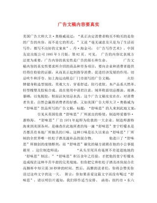 广告文稿内容要真实 