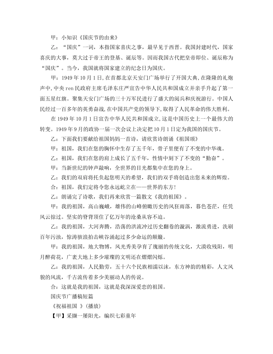 国庆节广播稿短篇【优秀】 _第3页