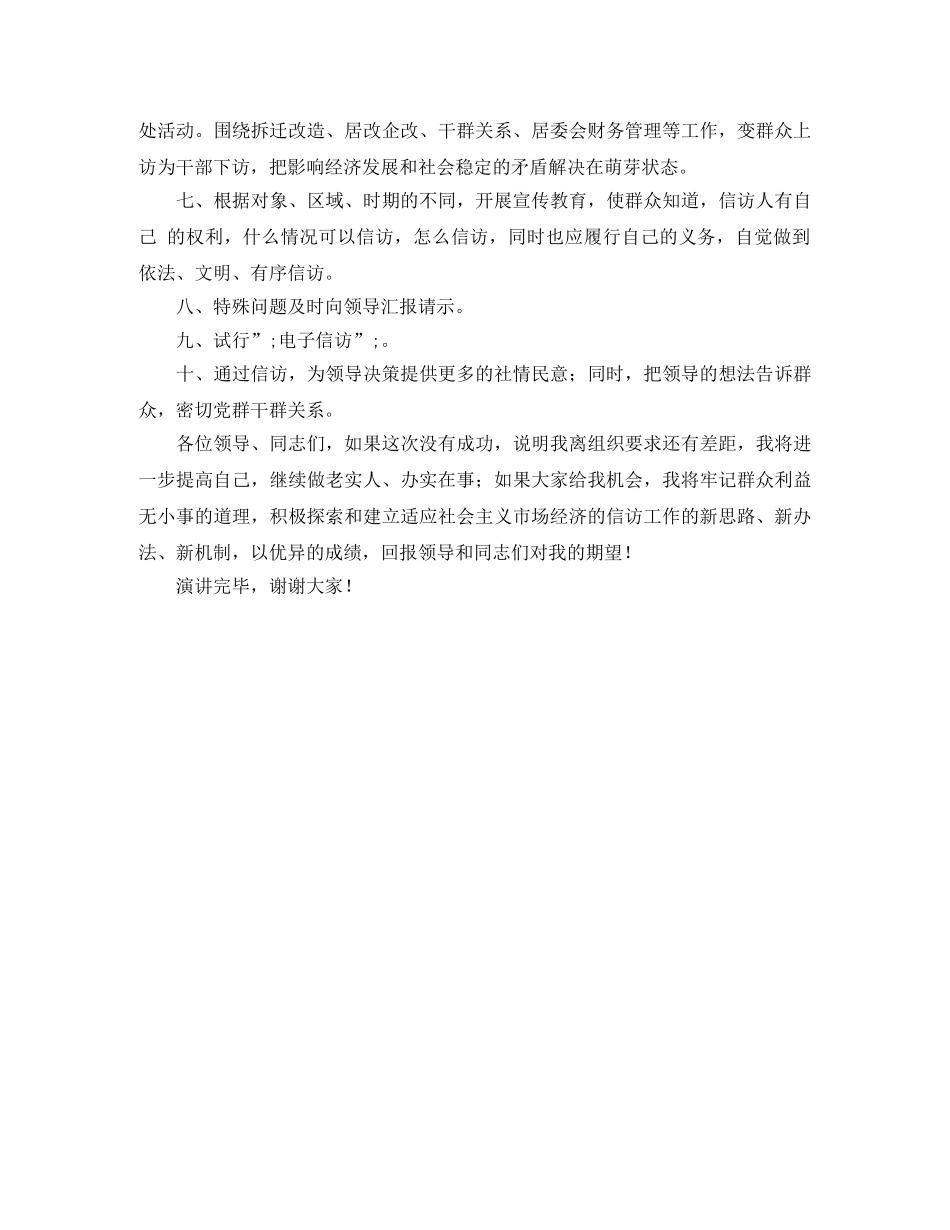 信访办主任竞聘讲演稿 _第2页