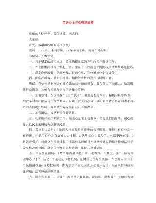 信访办主任竞聘讲演稿 