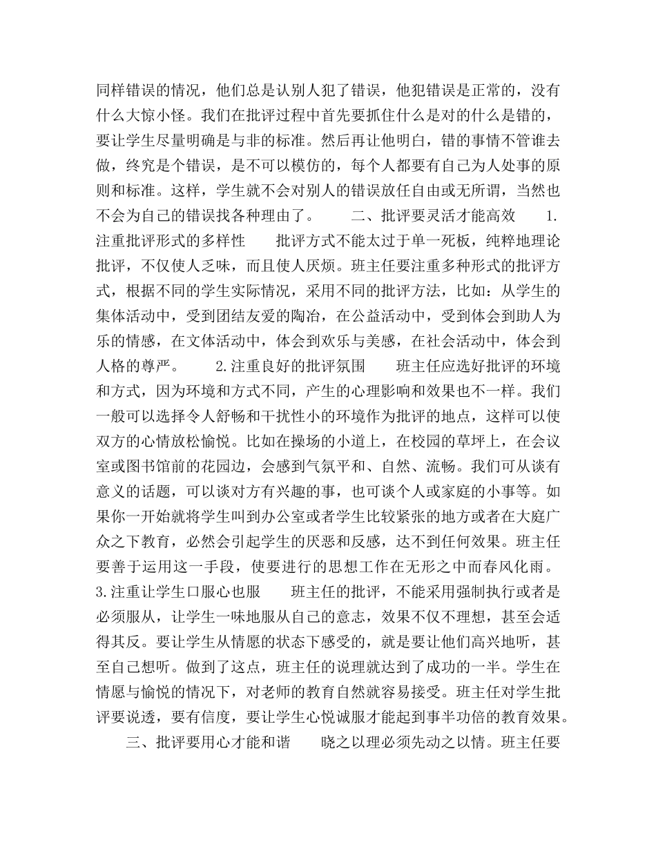 浅析批评的功效与艺术 _第2页