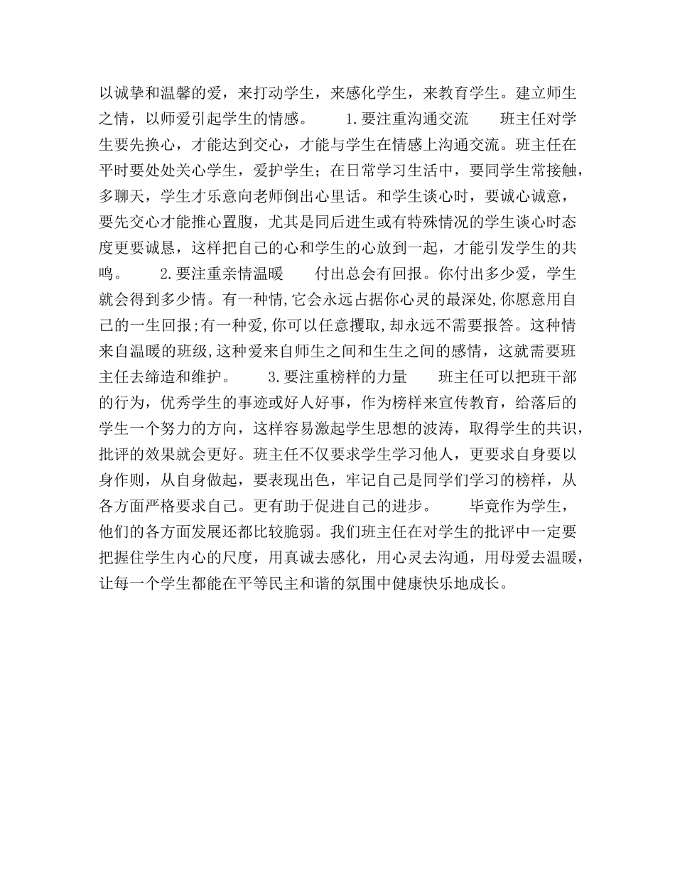 浅析批评的功效与艺术 _第3页