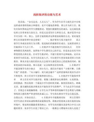 浅析批评的功效与艺术 