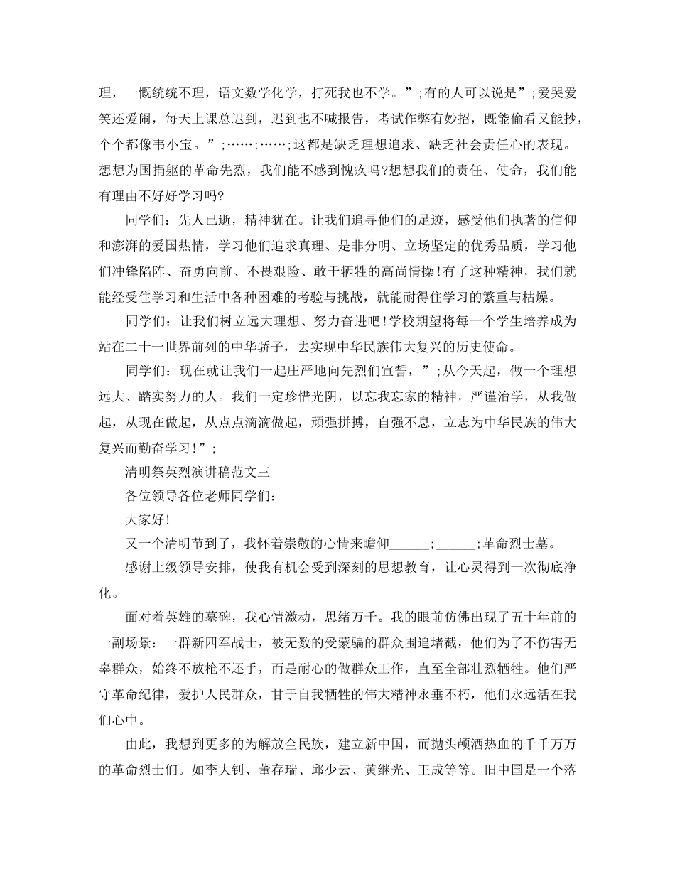 清明祭英烈演讲稿范文精选 _第3页