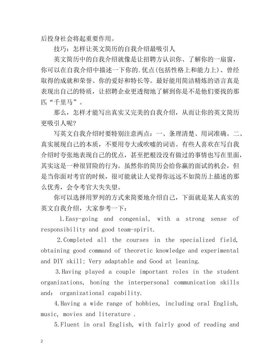 简历英文自我介绍技巧 _第2页