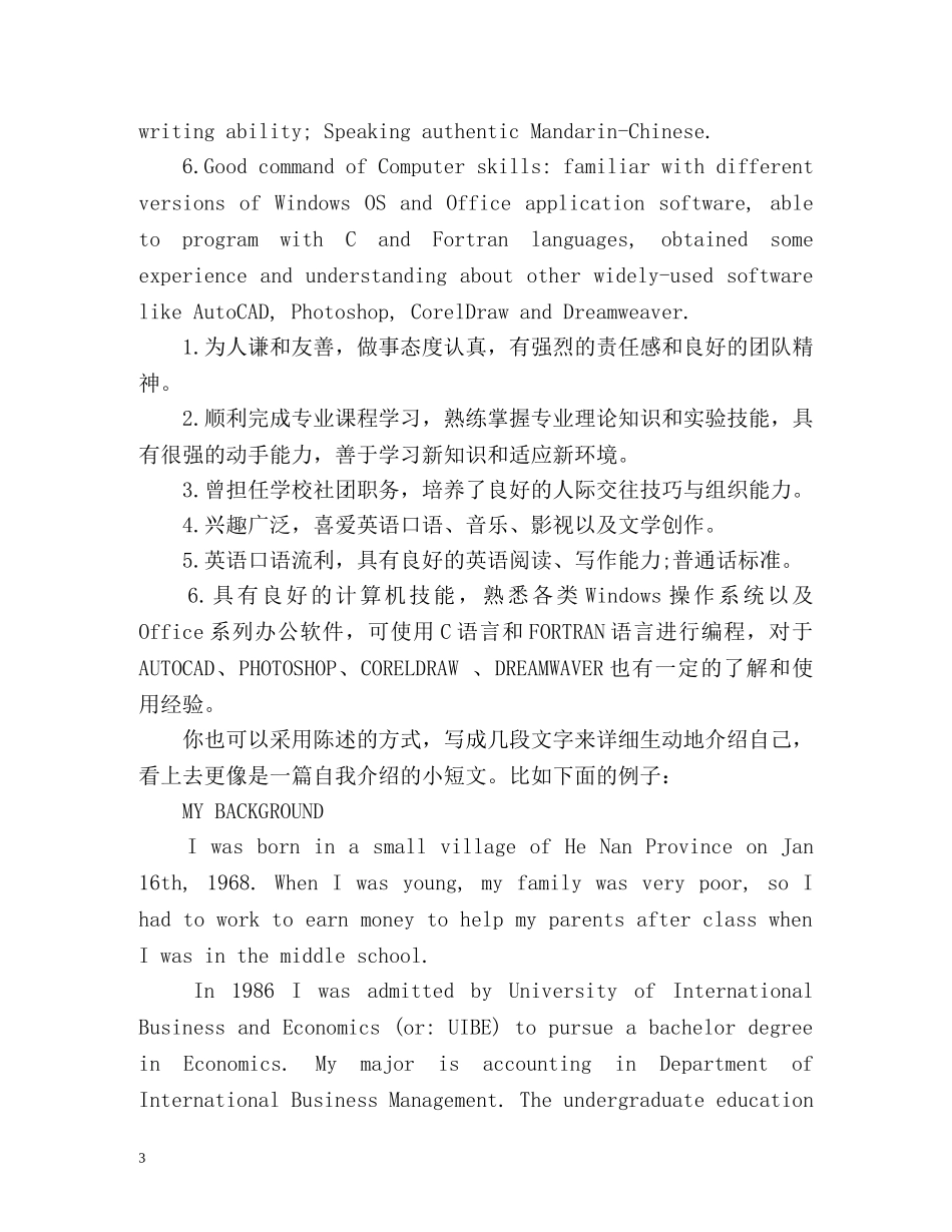 简历英文自我介绍技巧 _第3页