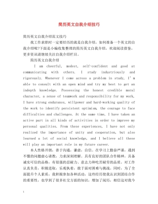 简历英文自我介绍技巧 