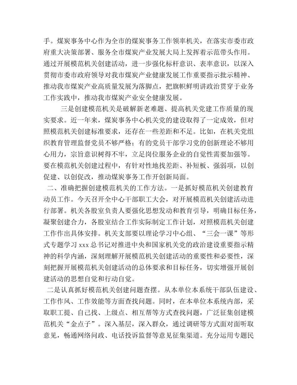 在锻造最强执行力，建设让党放心、人民满意的模范机关动员会上的讲话 _第2页