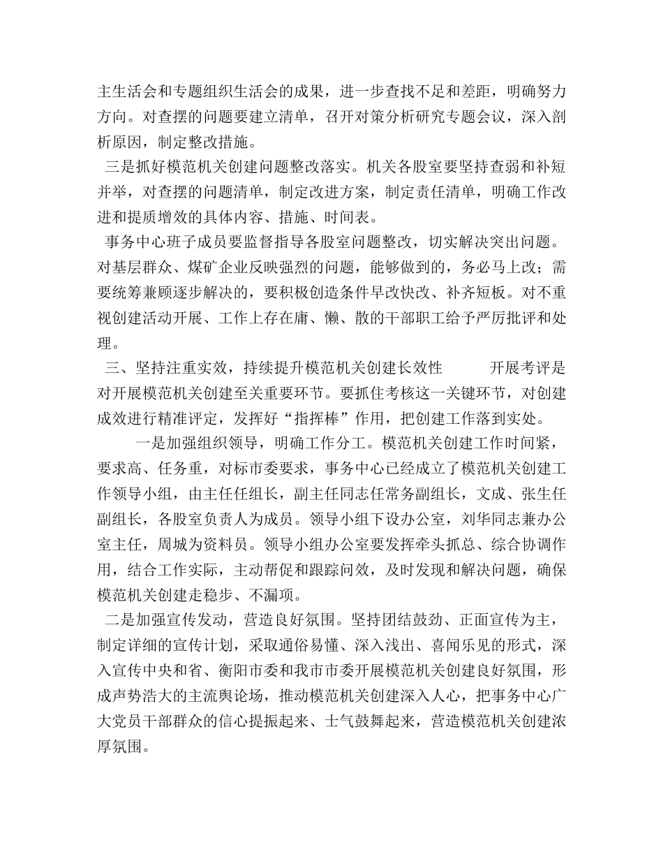 在锻造最强执行力，建设让党放心、人民满意的模范机关动员会上的讲话 _第3页