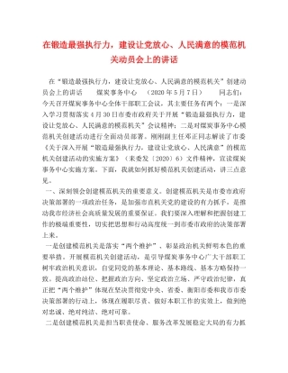 在锻造最强执行力，建设让党放心、人民满意的模范机关动员会上的讲话 