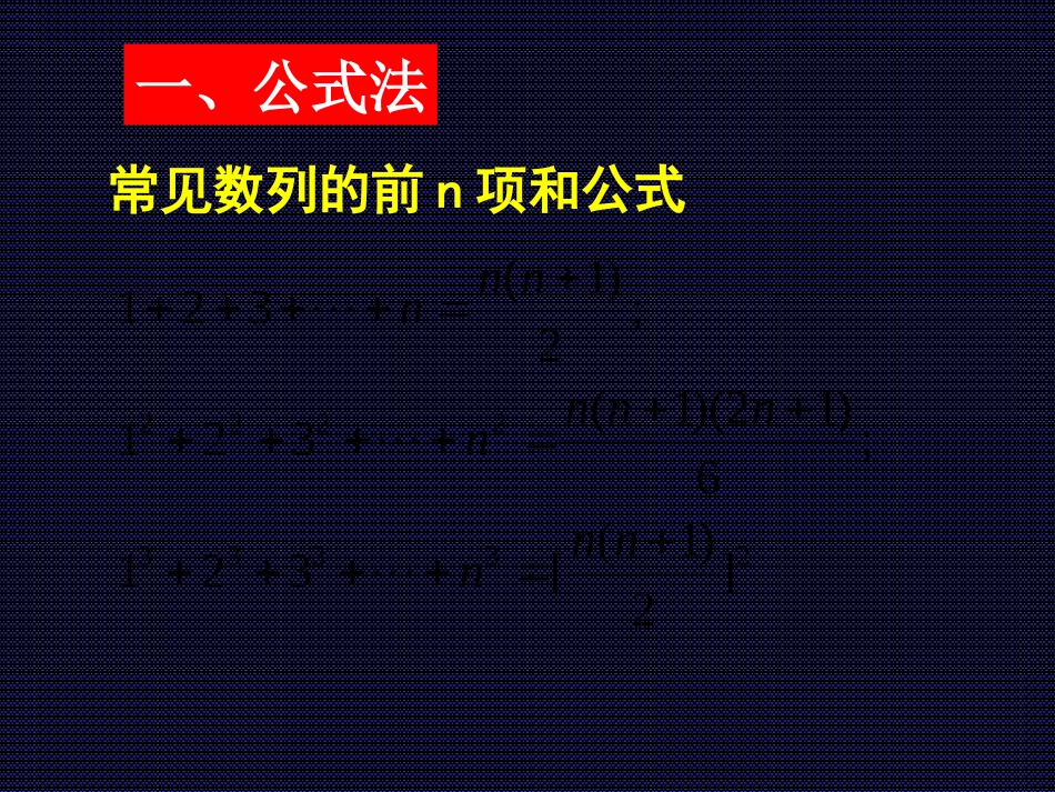 25数列的求和_第3页