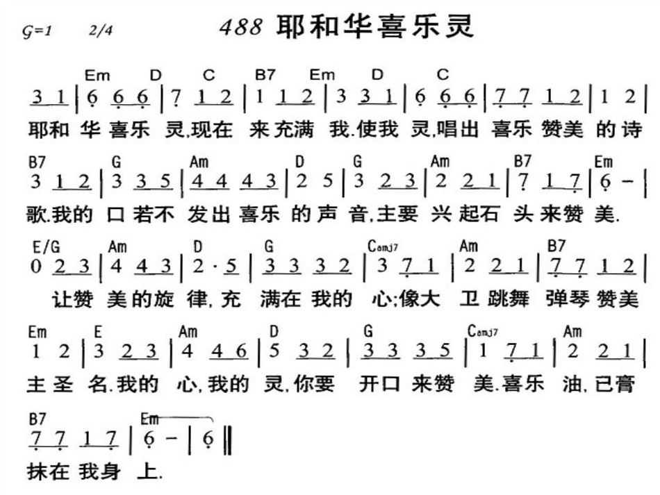 赞美会----爱的道路(安徽临泉)_第3页