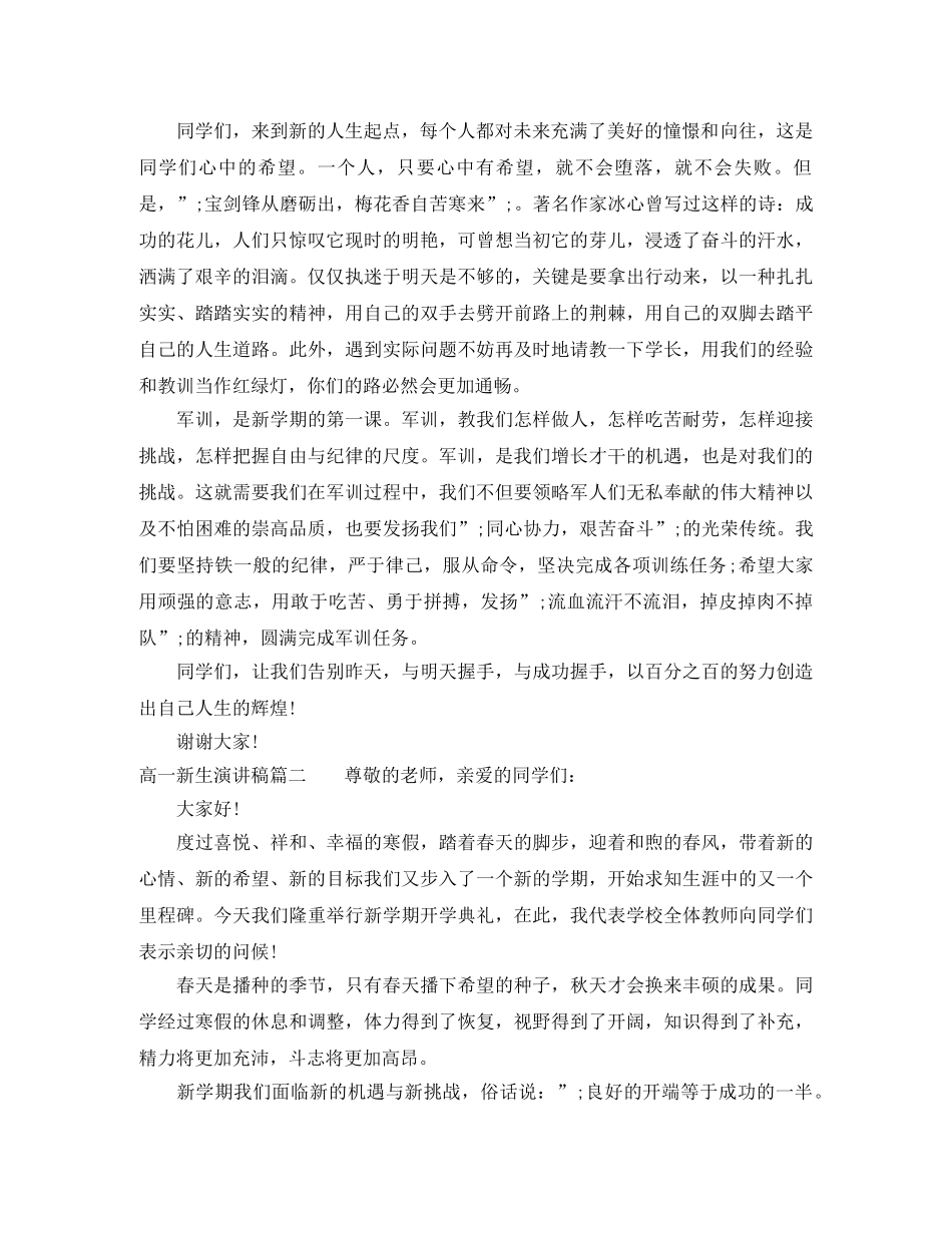 高一新生演讲稿 _第3页