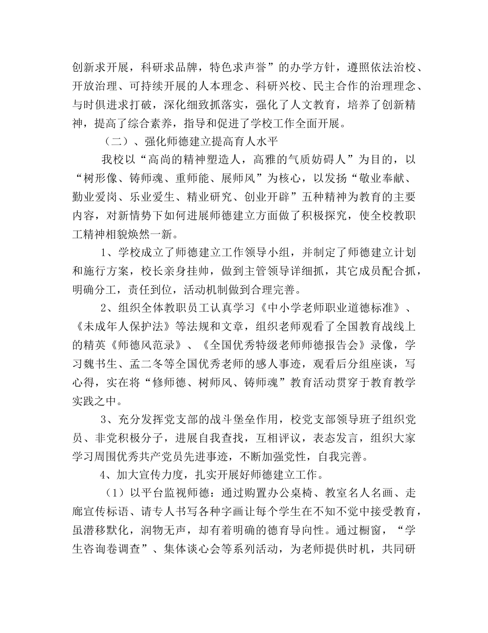 青山小学2024年工作参考总结 _第2页