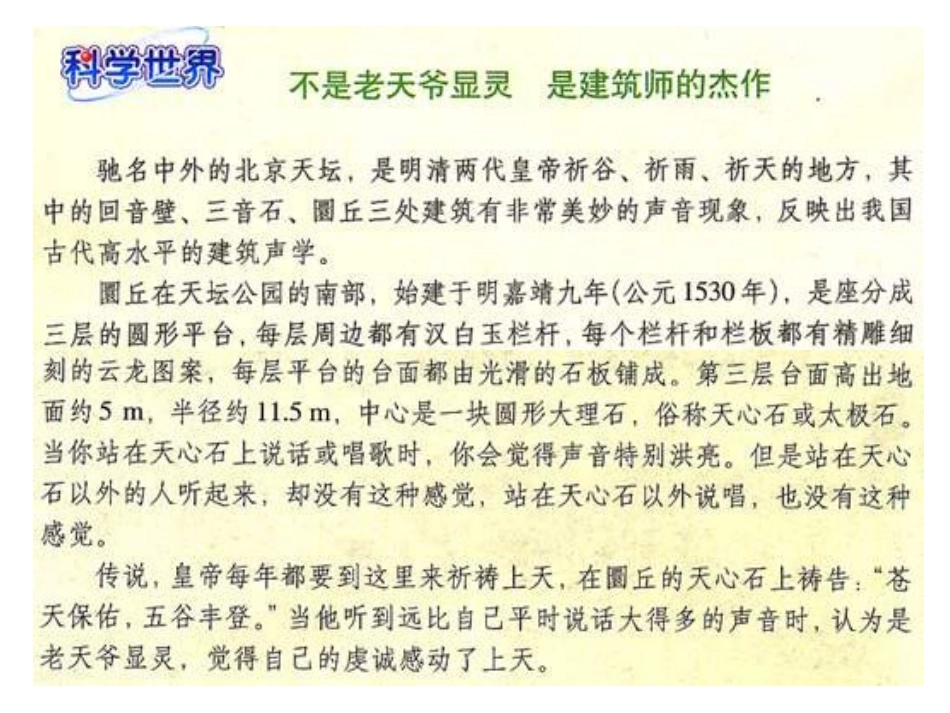 回声及声学计算_第2页