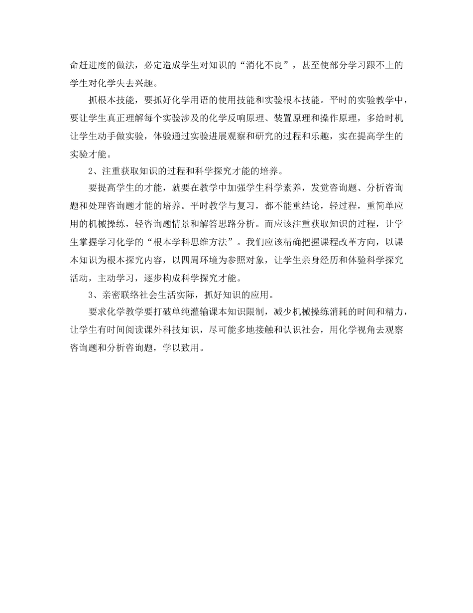 教学工作参考总结-教学工作参考总结初中化学 _第3页