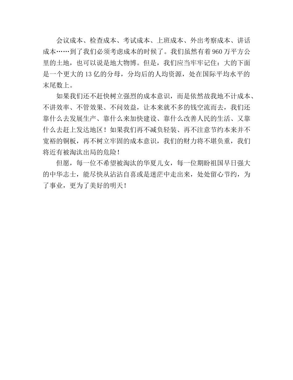 节约型社会与成本意识 _第2页