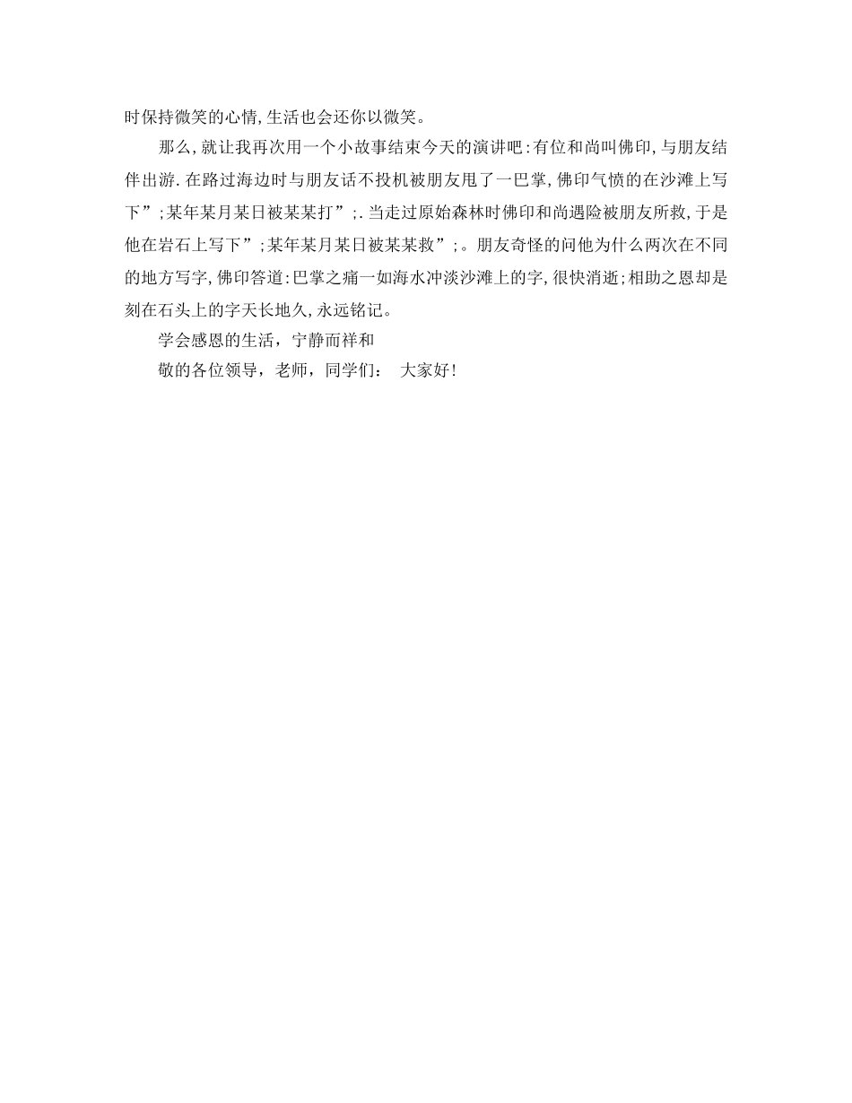 关于感恩的演讲稿学会感恩，孝敬父母 _第2页