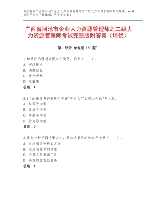广西省河池市企业人力资源管理师之二级人力资源管理师考试完整版附答案（培优）