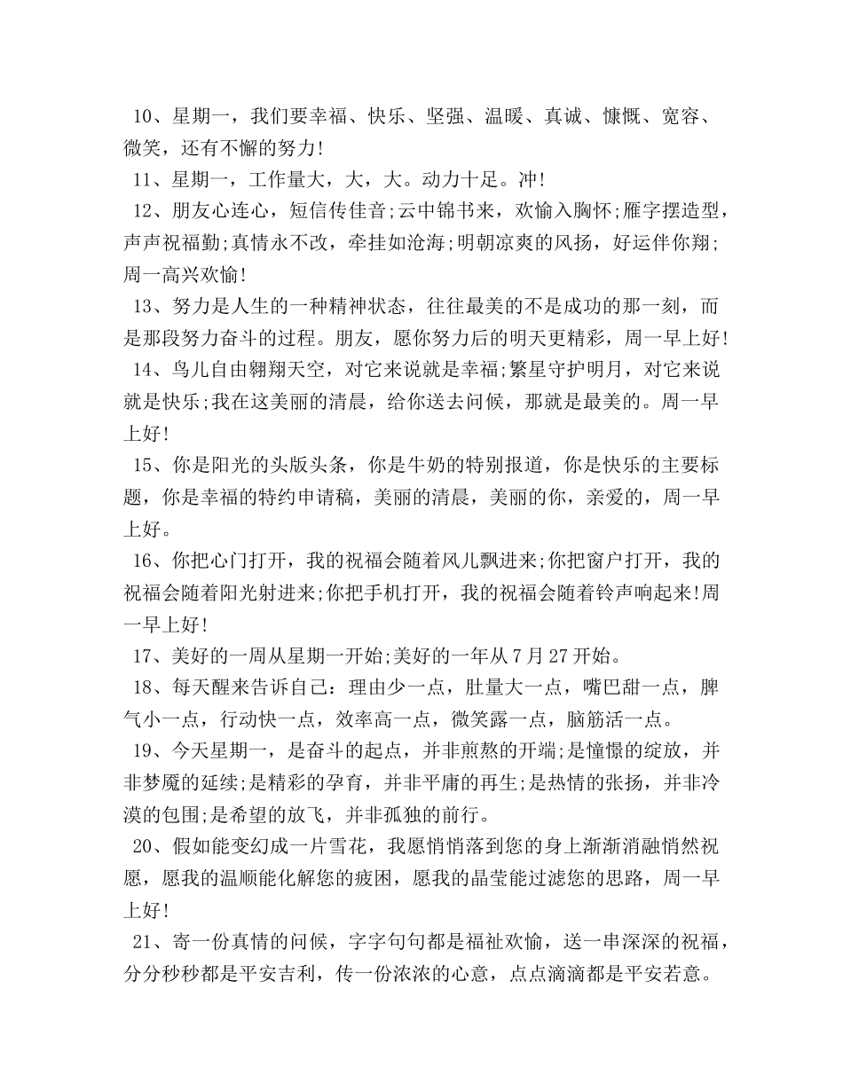 星期一上班早晨祝福短信 _第2页