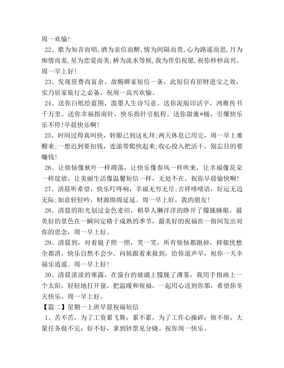 星期一上班早晨祝福短信 _第3页