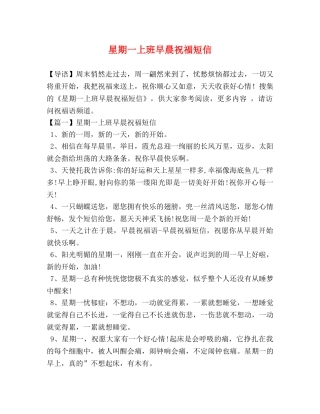 星期一上班早晨祝福短信 