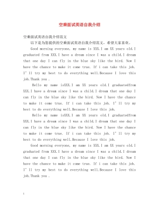 空乘面试英语自我介绍 