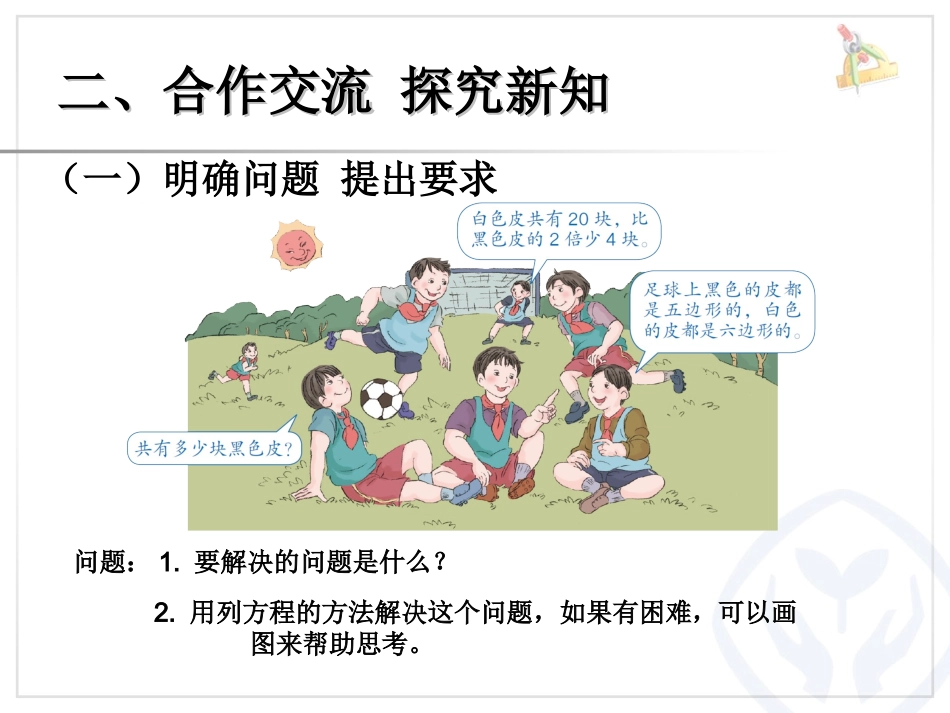 实际问题与方程例2_第3页