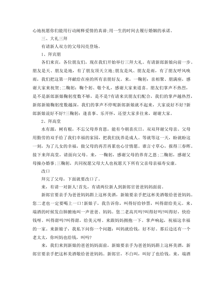 国庆主持词范文4篇 _第2页