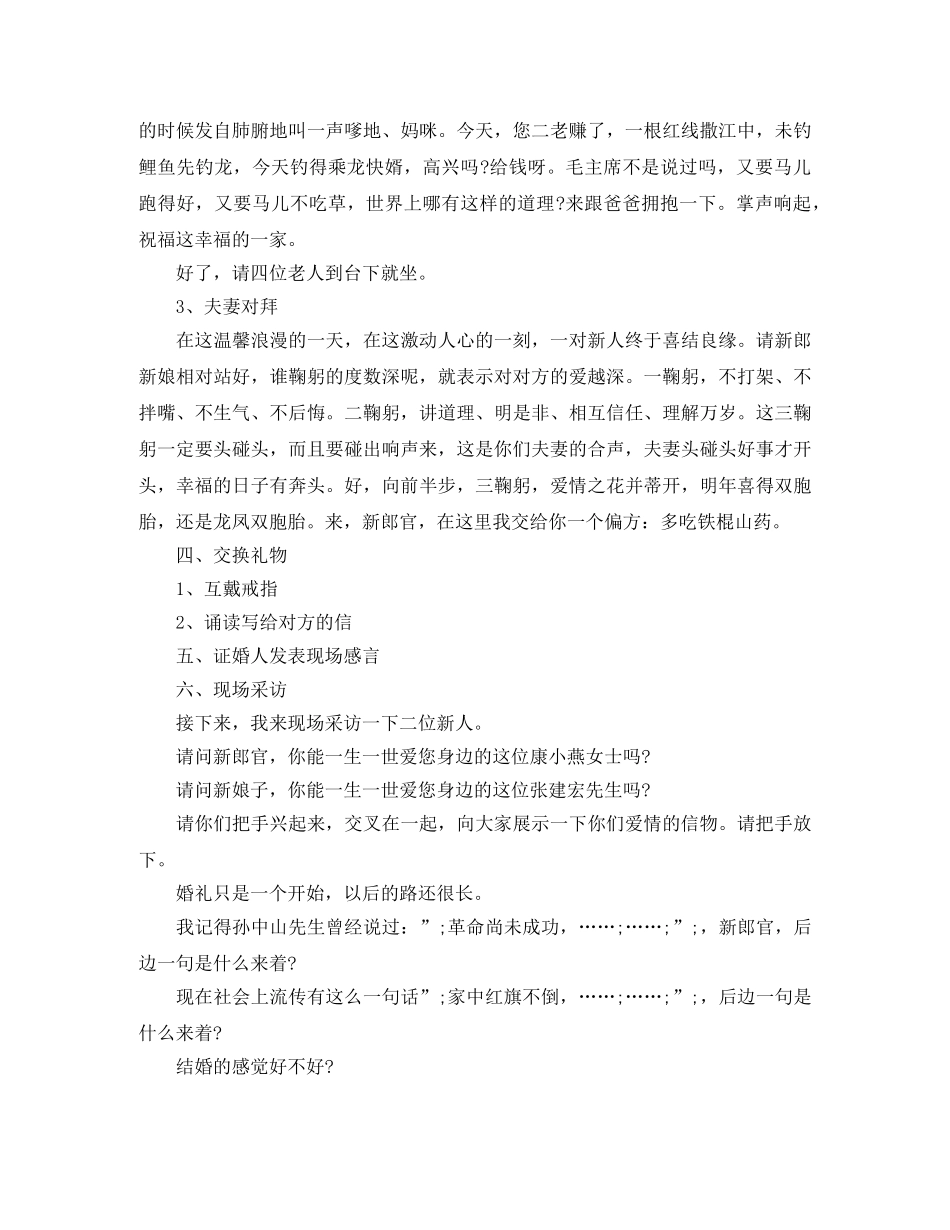 国庆主持词范文4篇 _第3页
